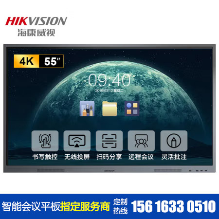 海康威視55寸會(huì)議平闆一體機(jī)
