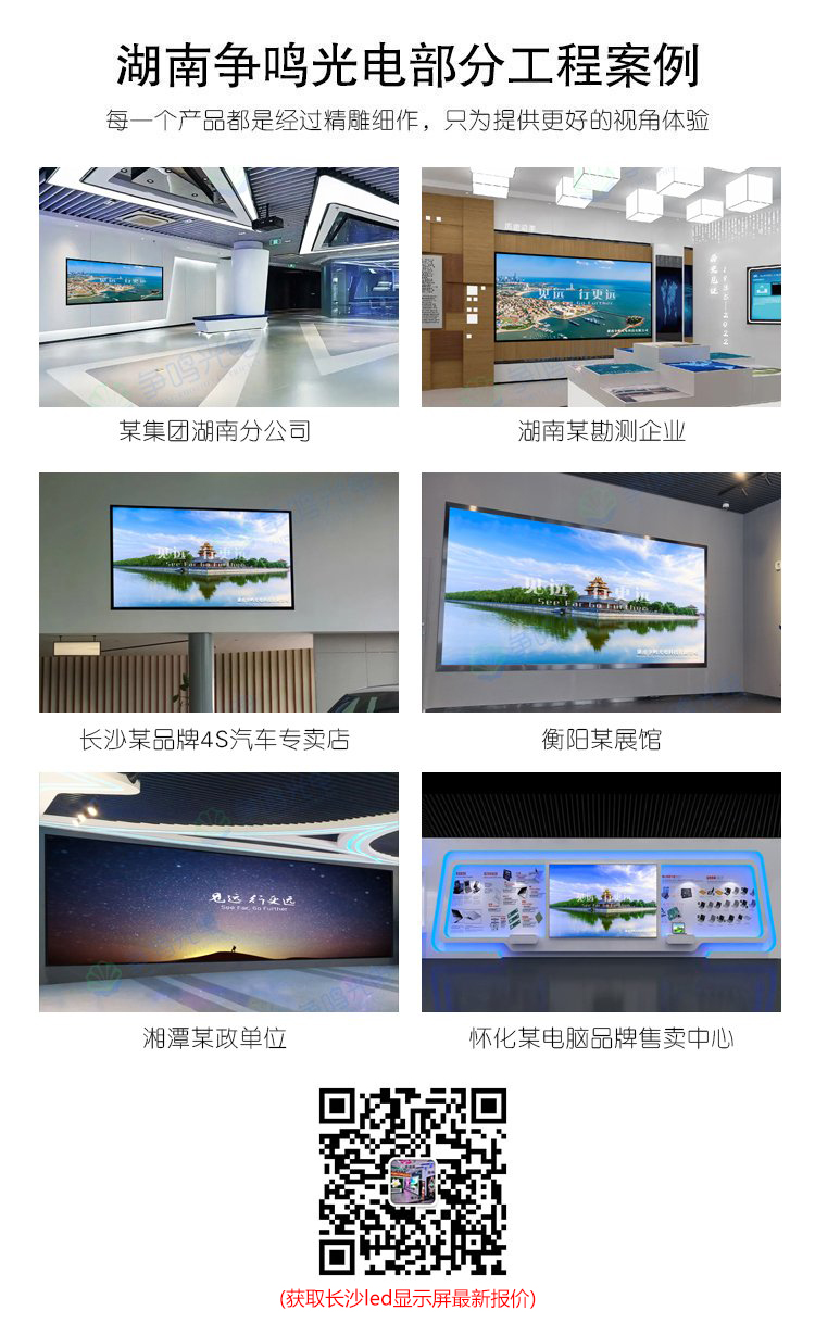 長沙展廳顯示屏