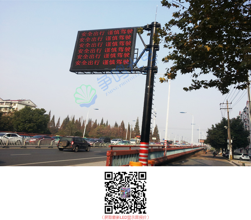 道路交通led顯示屏