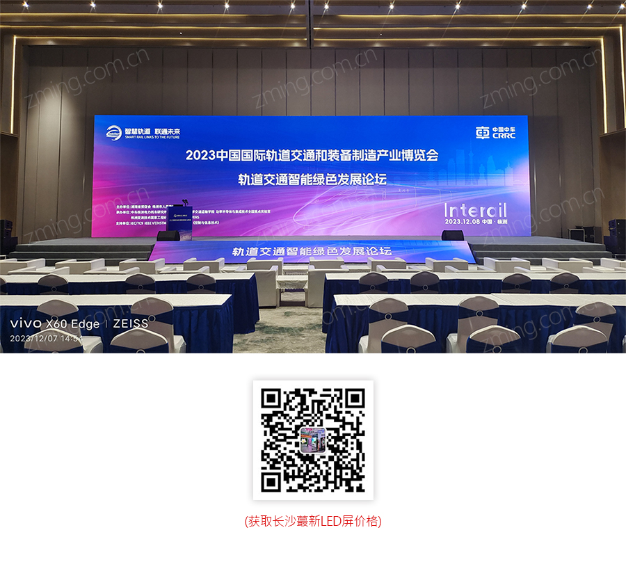 株洲軌道交通LED屏